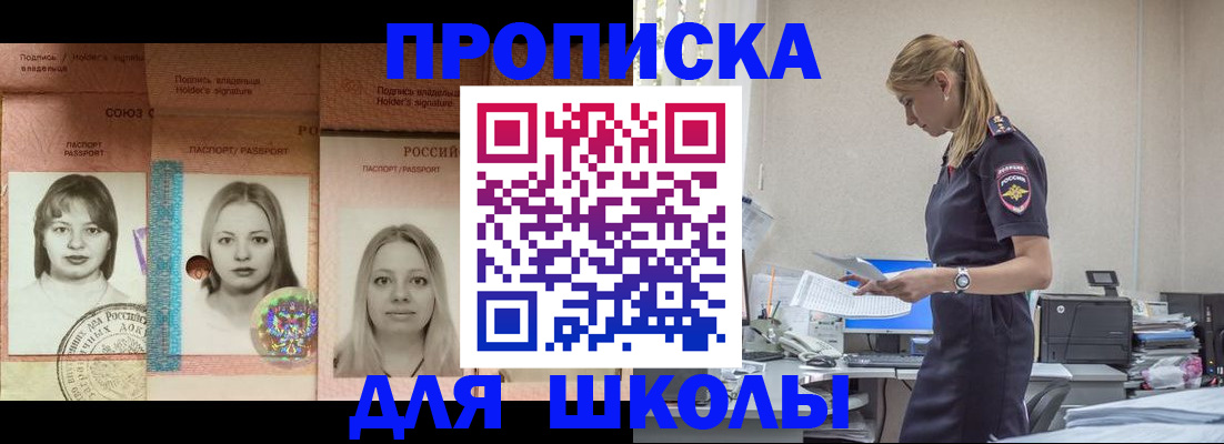 прописка от собственника в Курске