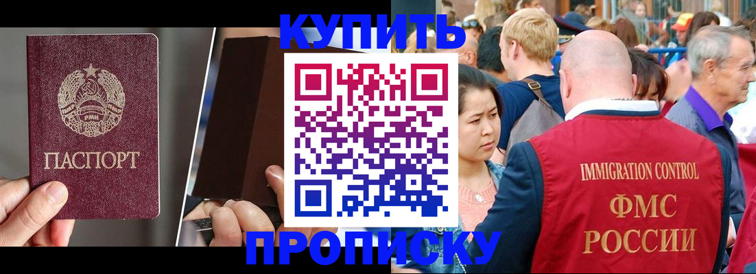 прописка ребенка в Курске