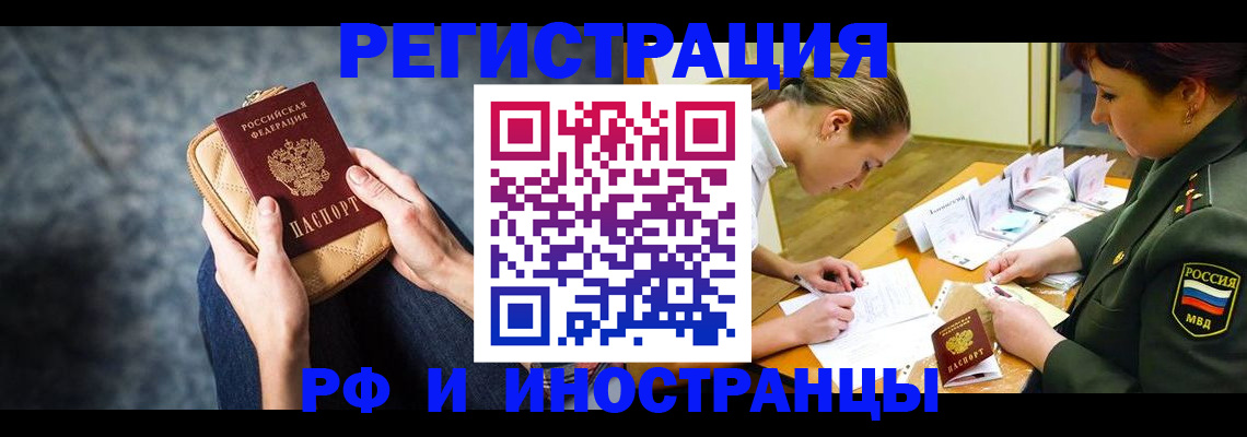 прописка законно в Курске