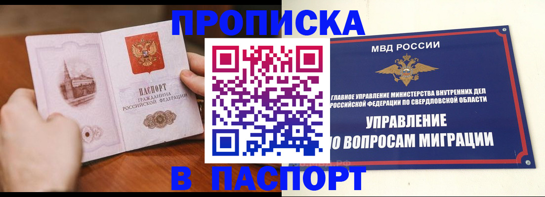 прописка в квартире в Курске