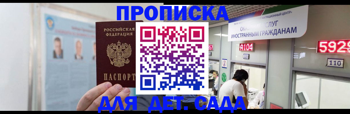 прописка 2025 в Курске