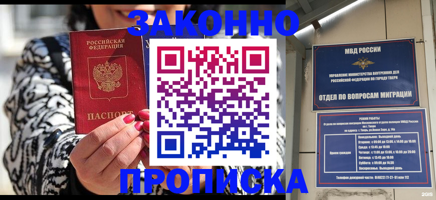 прописка штамп в Курске