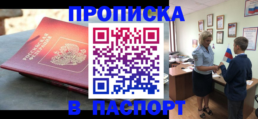 временная регистрация в Курске