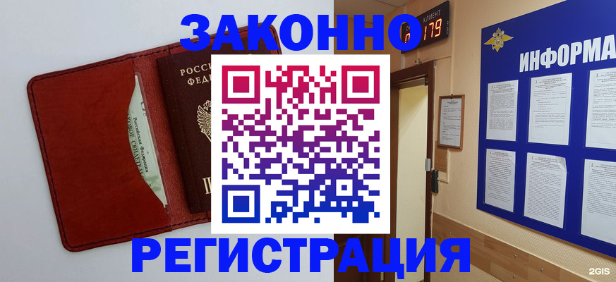 прописка законно в Курске