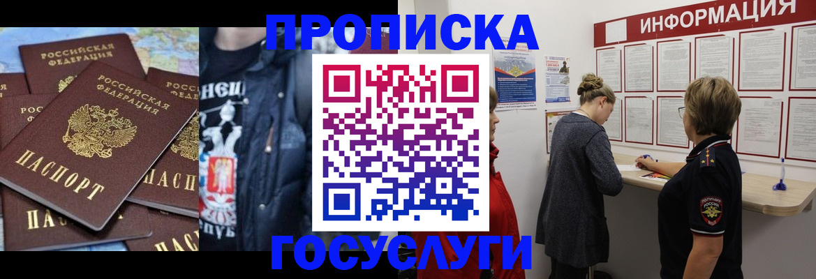 временная регистрация адрес в Курске